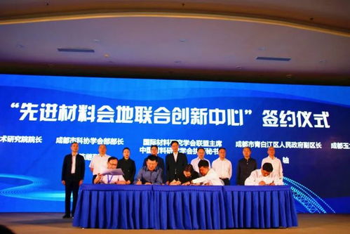 科創中國新材料科技專家服務團聚焦成都先進材料產業，助力高質量發展